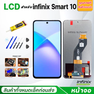 หน้าจอ Lcd จอ + ทัช infinix Smart 10 (X6725)อะไหล่จอ จอชุด พร้อมทัชสกรีน อินฟินิกซ์ infinix Smart10