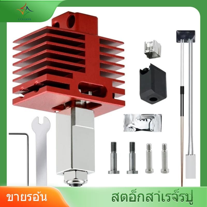 [luxiang.th] ชุด Hotend สําหรับ P1S,P1P,X1,X1C,X1E ชิ้นเดียวเหล็กชุบแข็งอัพเกรด TZ4.0 Hotend ชุดพร้อ