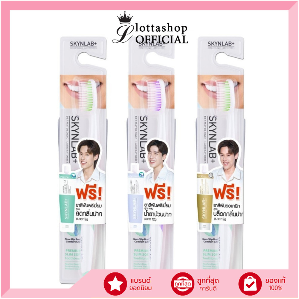 🔥แท้/ดีลสุดคุ้ม/ไลฟ์ทุกวัน🔥(1ชิ้น) Skynlab Premium Slim Soft Stooth Toothbrush แถมยาสีฟัน (L)