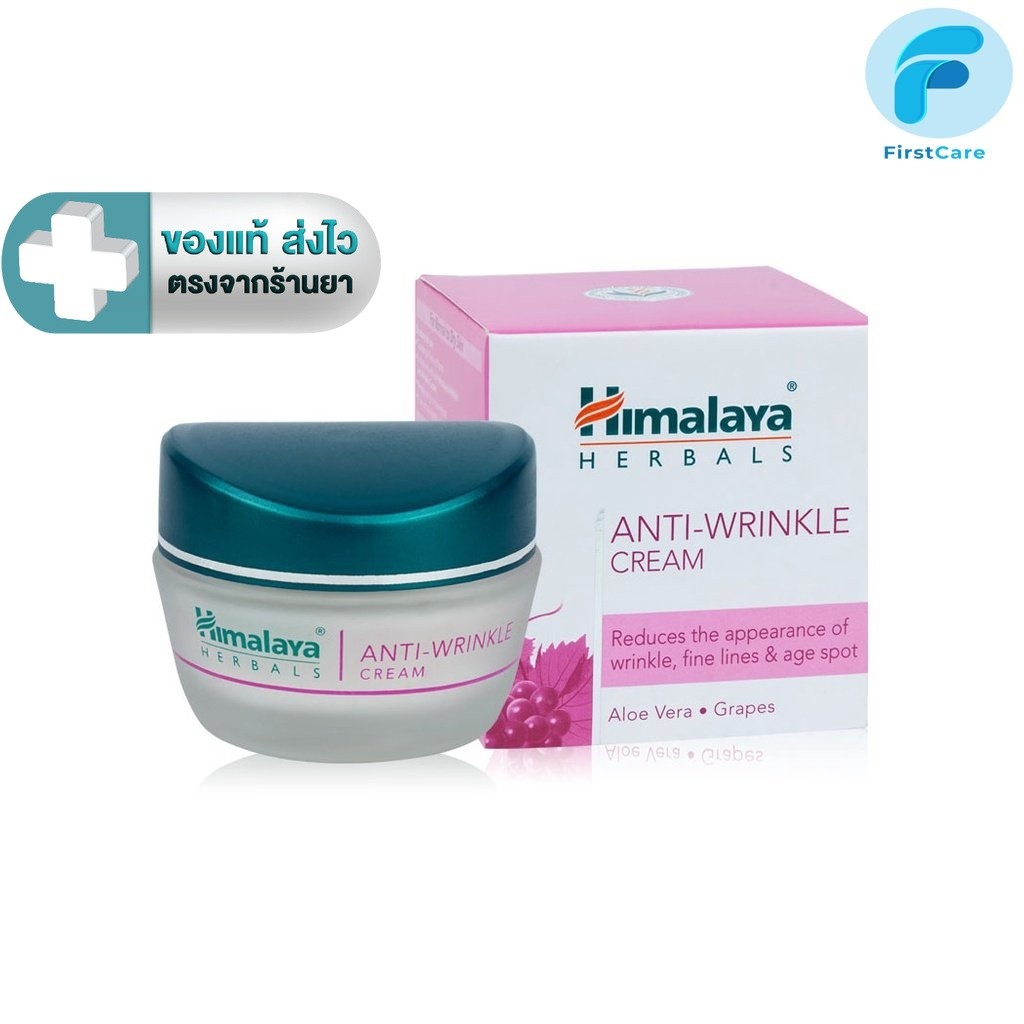 Himalaya Anti Wrinkle Cream 50ml  [ First Care ]