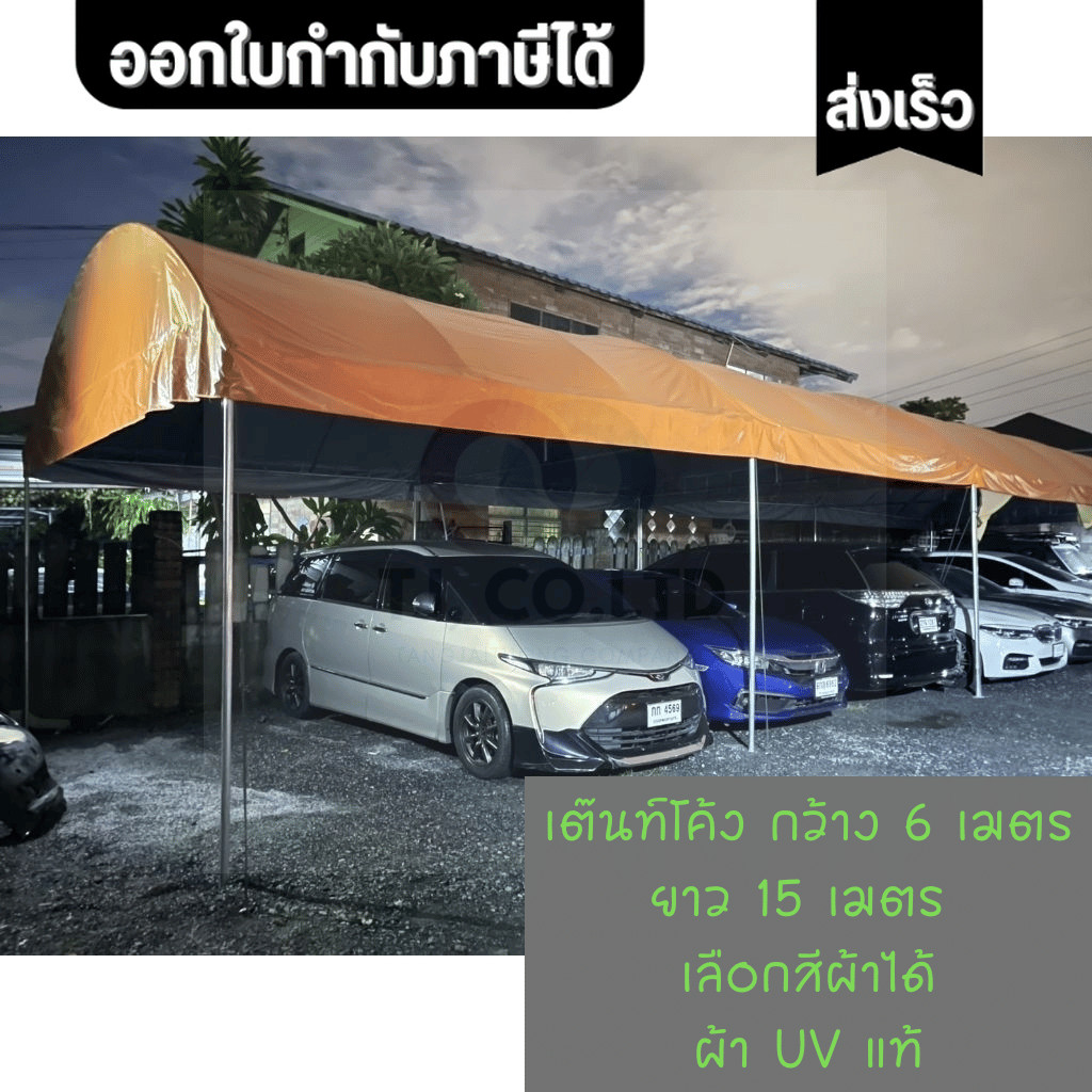 ออกใบกำกับภาษีได้ เต็นท์โค้ง Size 6x15 M ผ้าใบUV(ผลิต2-3วัน) รอไม่นาน เลือกสีผ้าได้