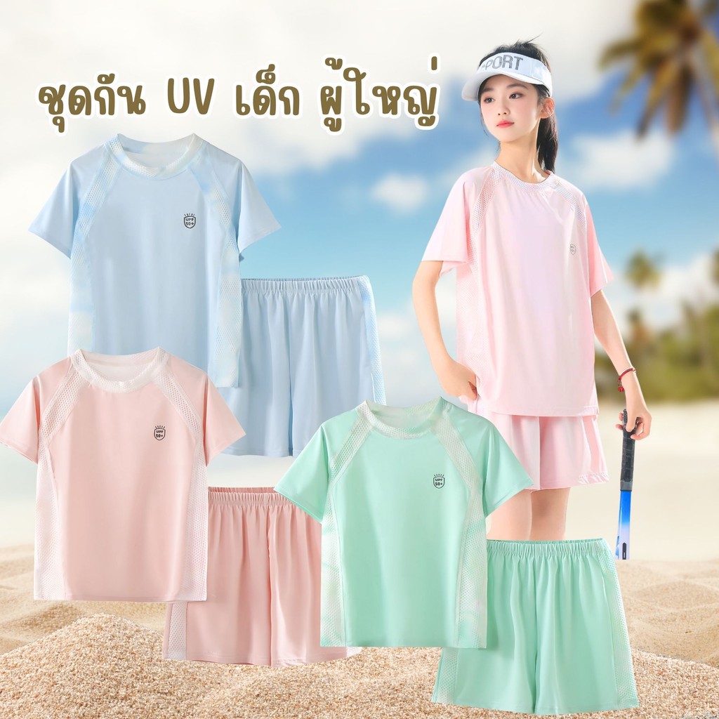 ชุดกีฬา  กันUV เสื้อแขนสั้น กางเกงขาสั้น ชุดแขนสันตาข่าย กันแสง กันแดง สีชมพู สีน้ำเงิน สีเขียว UPF 50+