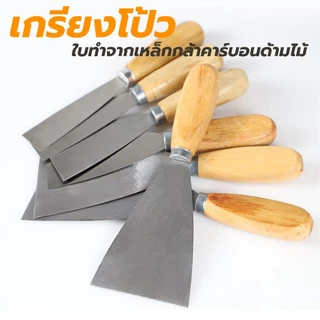 เกรียงโป๊วเหล็ก ด้ามไม้ เหมาะสำหรับงานโป๊ว ฉาบ เก็บรอยต่อ เช่น รอยสกรู รอยเจาะ ปาดเก็บพื้นผิว ใช้งานอเนกประสงค์