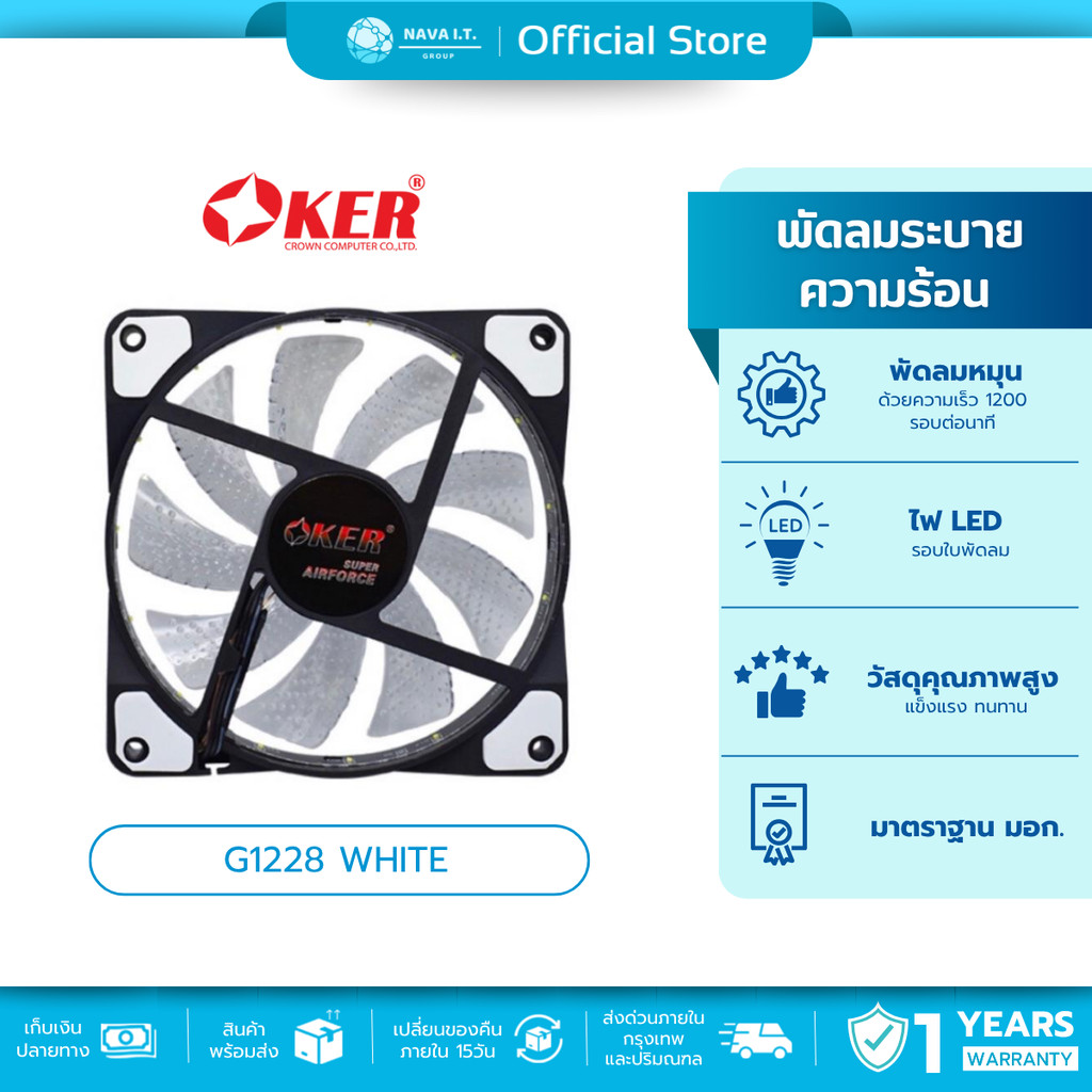 🛵มีส่งด่วน💨 OKER G1228 WHITE SUPER AIRFORCE FAN LED มีไฟ พัดลมระบายความร้อน รับป