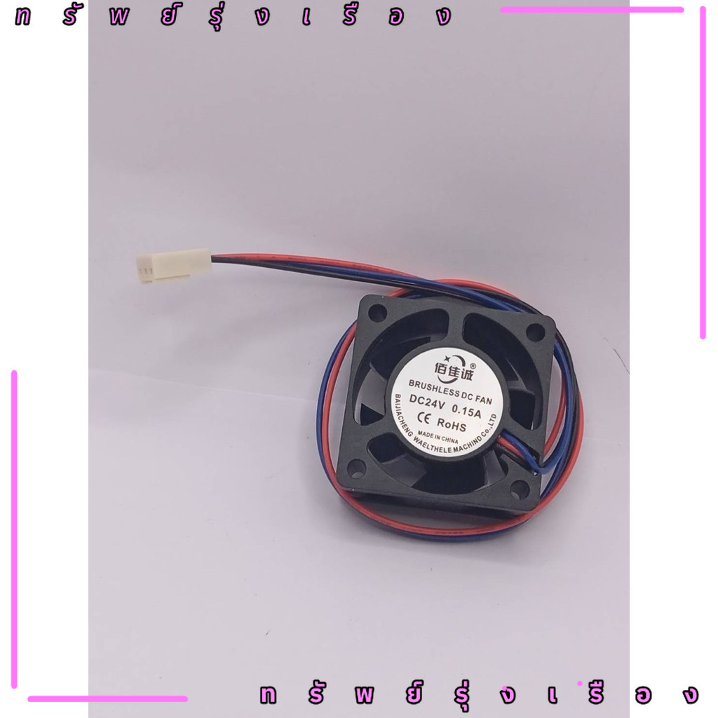 ร้านในไทย! พัดลม 24v พัดลมเครื่องจักร  40*40*20 24v BRUSHLESS DC FAN DC24V 0.15A รุ่นลูกปืนอย่างดี สินค้าถ่ายจากงานจริง