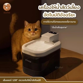 [ รับประกัน 2 ปี ] น้ำพุแมวไร้สายอัตโนมัติ ระบบเซนเซอร์ ระบบน้ำไหลเงียบ