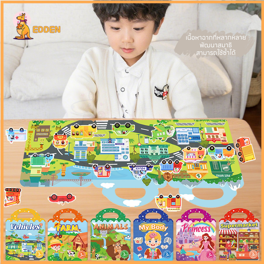 EDDEN หนังสือสติกเกอร์เด็ก หนังสือเงียบ สมุดสติ๊กเกอร์ ของเล่นเด็ก กันน้ำ 6หัวข้อ