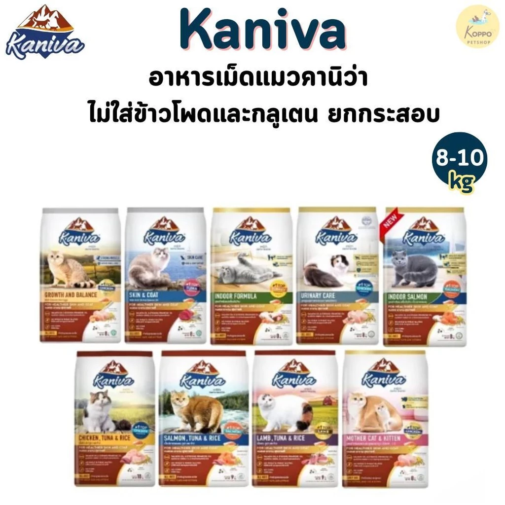[Live] Kaniva ขนาด 7-10 kg อาการแมวเกรดพรีเมี่ยม Gluten-Free และ Grin-Free คุมเค็ม