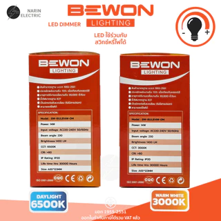 BEWON หลอด LED หรี่แสง Bulb 14W รุ่น DIMMER SWITCH ใช้ร่วมกับสวิทช์หรี่ไฟได้ทุกยี่ห้อ