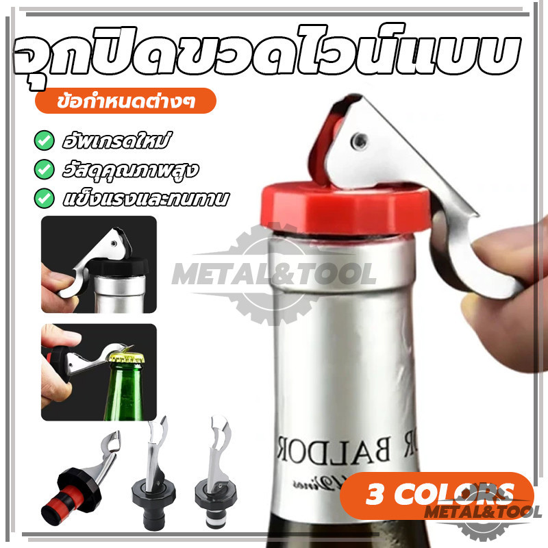 ที่ปิดขวดโซดา จุกสูญญากาศ จุกปิดขวดไวน์แบบสูญญากาศ จุดขวดขวดไวน์ silicone wine stopper การปิดผนึกที่แข็งแกร่ง