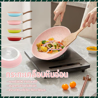 กระทะเคลือบหินอ่อน กะทะทอดไข่ [16cm] ด้ามจับไม้ เหมาะสำหรับใช้ในครัวที่บ้าน ทอดไข่ และทำอาหารเช้า กระทะจิ๋ว