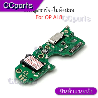 แพรตูดชาร์จสำหรับ OPPO A18 แพรก้นชาร์จ USB แพรตูดชาร์จ + ไมค์ +สมอ+ ก้นชาร์จ อะไหล่มือถือ