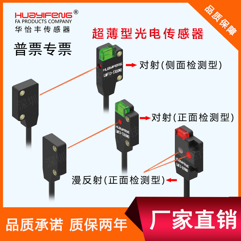 Hua Yifeng Sensor LM13-D30NO/LM13-T500NO/LMF13-T500NO/LM13-D30NC