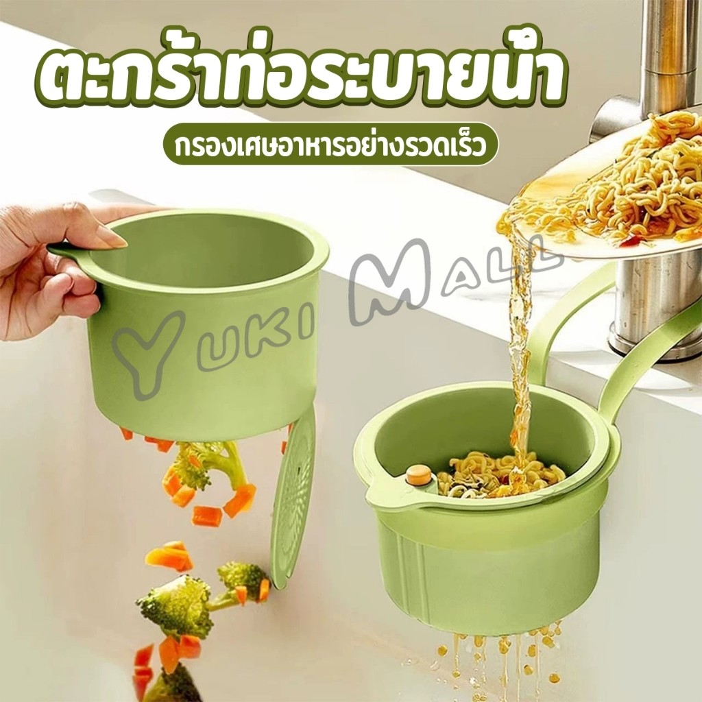 Yuki 1 ชิ้น ตะกร้ากรองเศษอาหาร  ตะกร้าแบบแขวน สะดวกเพียงกดเพื่อใหก้นตะกร้าเทเศษอาหารทิ้ง Draining basket