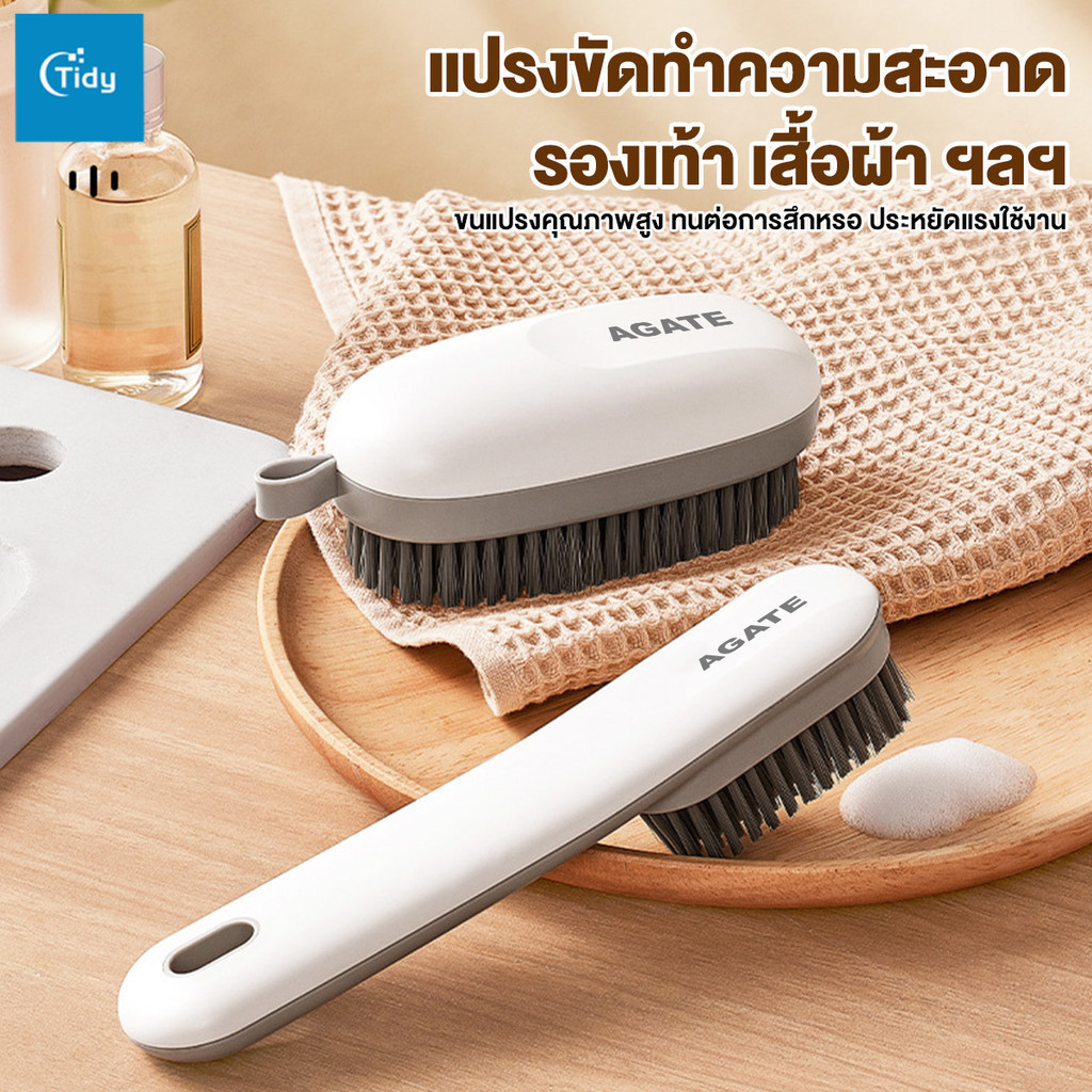【Agate ของแท้】แปรงขัดรองเท้า แปรงอเนกประสงค์ แปรงซักผ้า แปรงทําความสะอาดรองเท้า สามารถแขวนได้ สะดวกต่อการใช้งาน