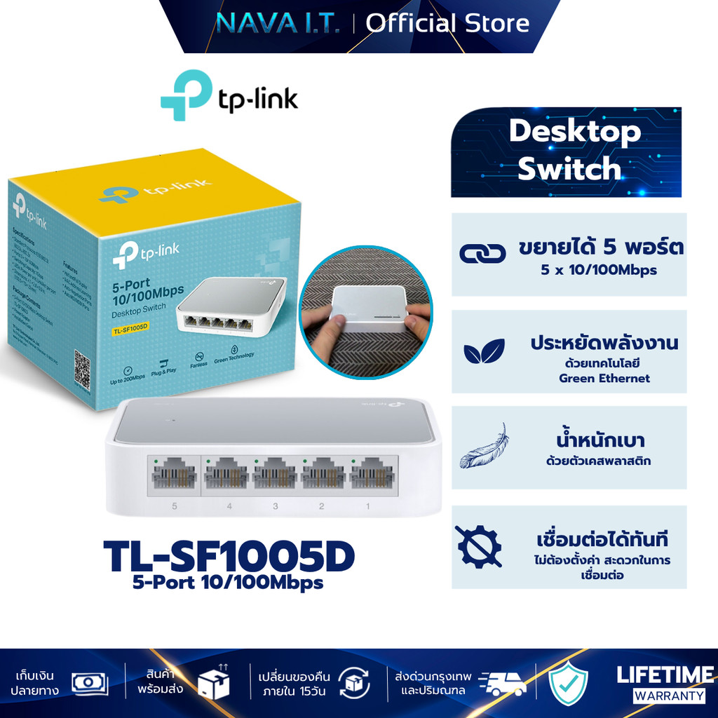 TP-LINK TL-SF1005D SWITCH HUB (สวิตซ์ฮับ) 5 PORTS FAST PORT
