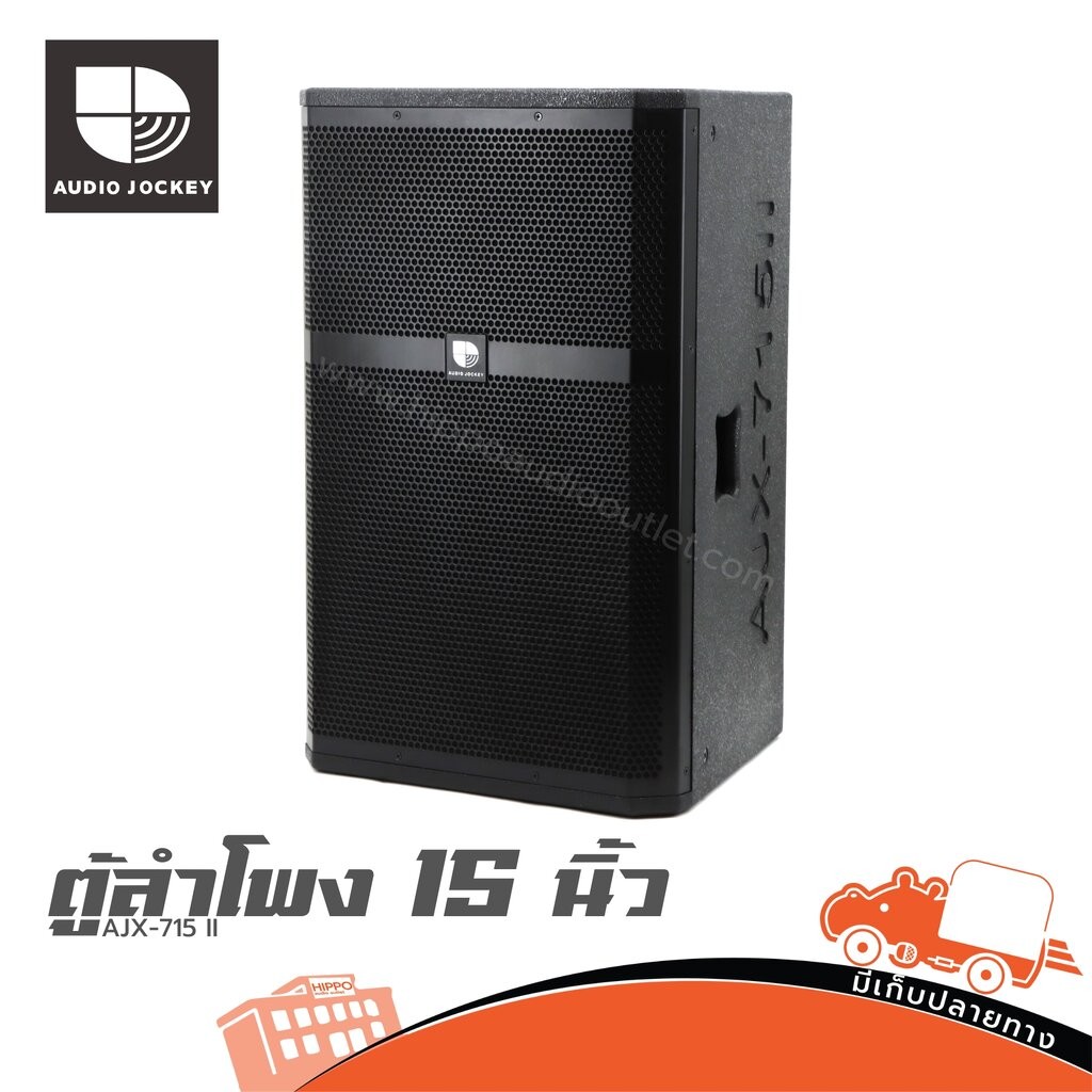 ตู้ลำโพง AJ-15 นิ้ว AJX-715 II ฮิปโป ออดิโอ Hippo Audio