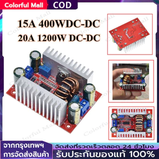 DC 400W แปลงไฟจาก 8.5-40V เป็น 10-50V สเต็ปอัพ step up dc สเตปอัพ12v to 24v สเต็ปอัพ24v เสต็ปอัพ โมดูลชาร์จแรงดันไฟฟ้า