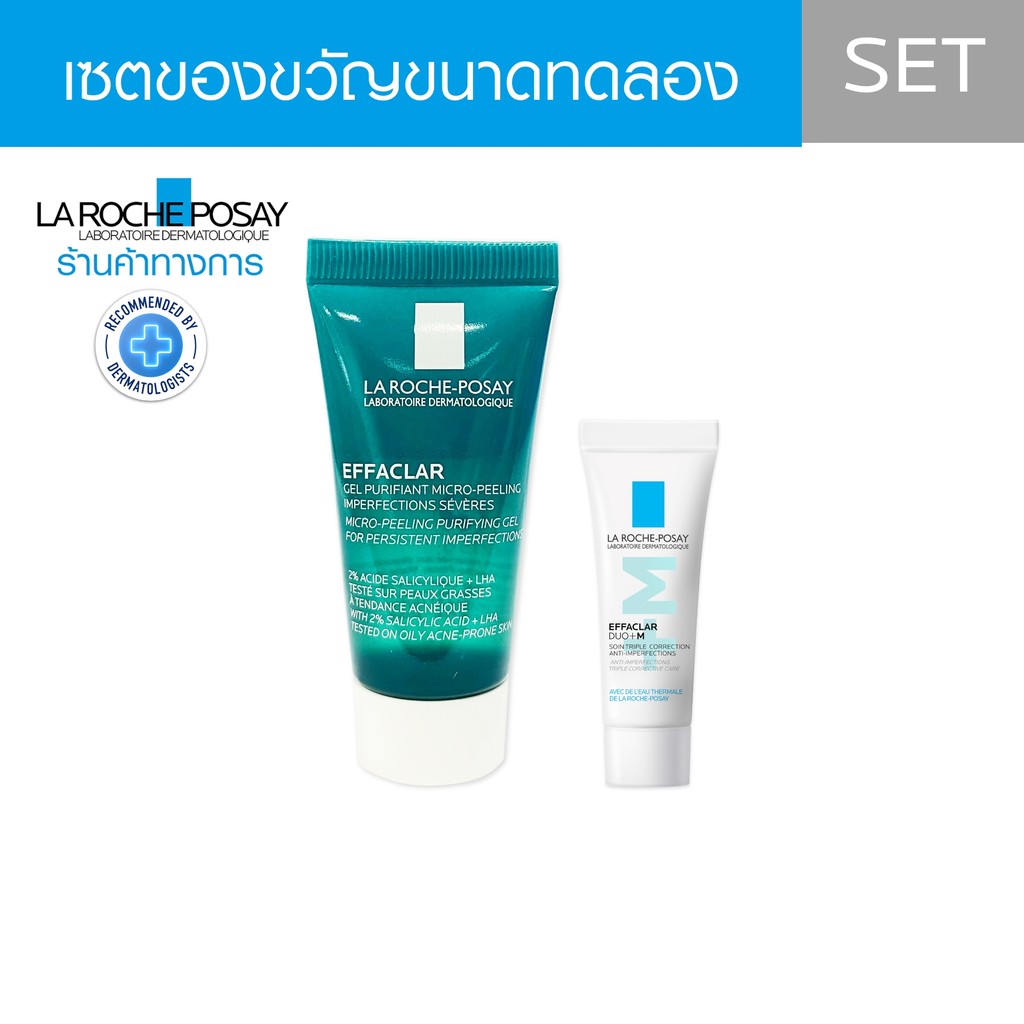 ของแถม LA ROCHE POSAY ครีม + เจลล้างหน้าสำหรับปัญหาสิวมาก 2 ชิ้น