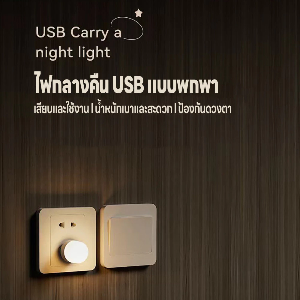 หลอดไฟขนาดเล็ก หลอดไฟLED แบบUSB แสงขาว แสงวอร์ม แสงเหลือง แสงสว่างถนอมสายตา พกพาสะดวก ไฟกลางคืน thumbnail 3