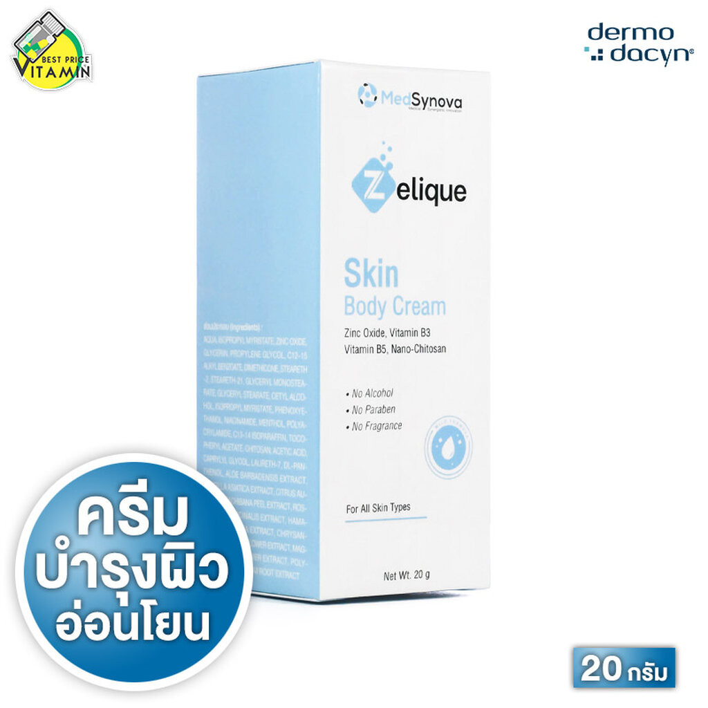 MedSynova Zelique Skin Body Cream เซลลีค สกิน บอดี้ ครีม [20 g.] ครีมบำรุงผิว เนื้อสัมผัสบางเบา