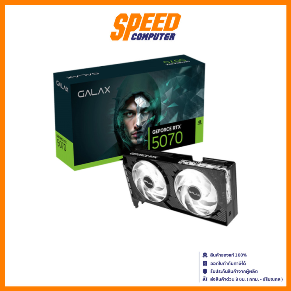GALAX GeForce RTX™ 5070 1-Click OC PCI-E 12GB GDDR7 192BIT | VGA Card (การ์ดจอ) By Speed Computer