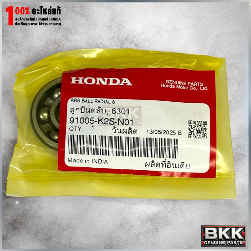 ลูกปืนเฟืองท้าย 6301แท้ศูนย์ PCX160 /ADV160 /CLICK160 /GIORNO (91005-K2S-N01)