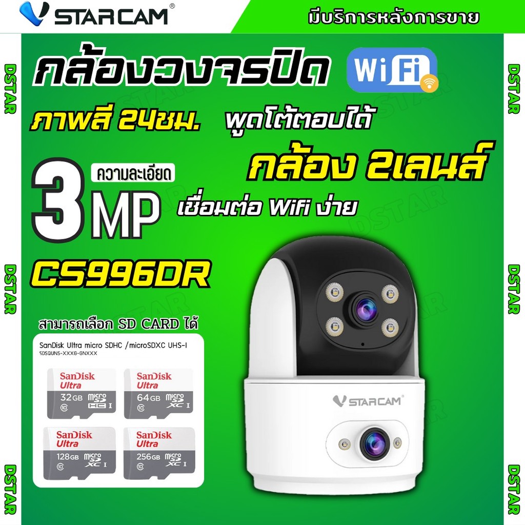 Vstarcam กล้องไร้สาย รุ่น CS996DR ความละเอียด 3+3MP รองรับไวไฟ 2.4GHz ภาพสี 24ชม.คุยโต้ตอบได้ ติดตั้