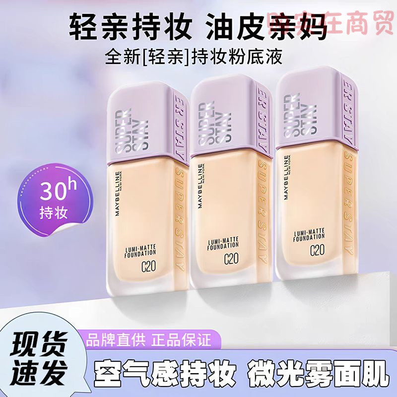 Mebelline super stay Light Kiss Long-Lasting Makeup Liquid Foundation ไม่ถอดแต่งหน้า Long-Lasting Oi