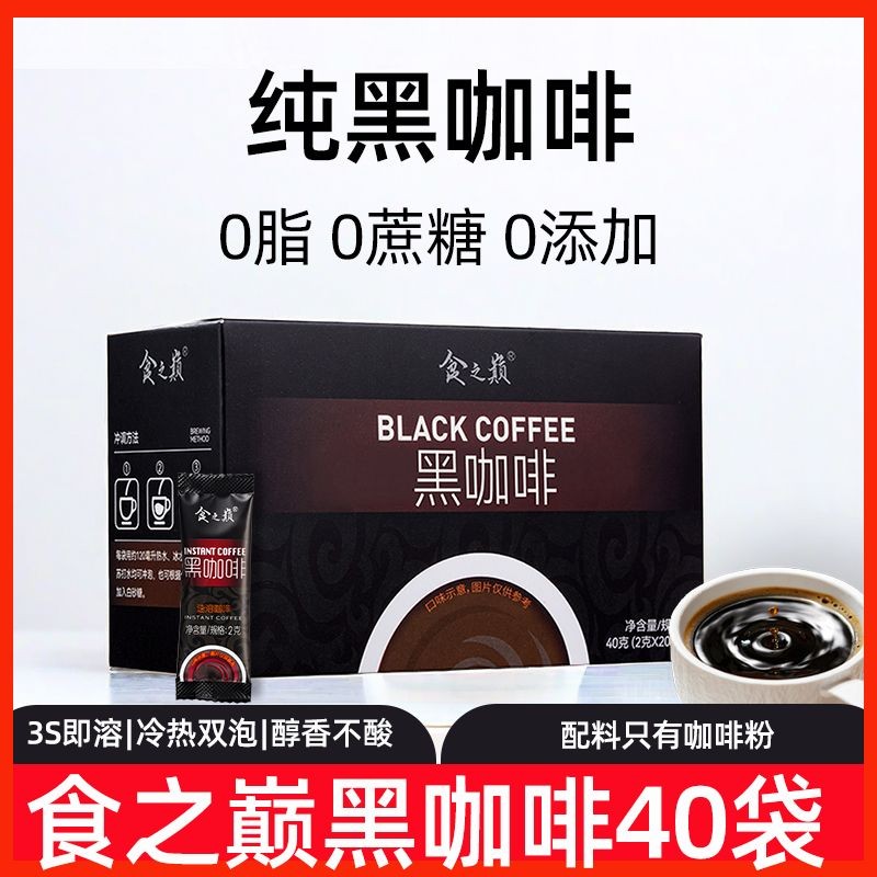 The Top of Taste Black Coffee American Style 0 Cane Sugar 0 Fat Instant Coffee Burning ลด Cloud Sout