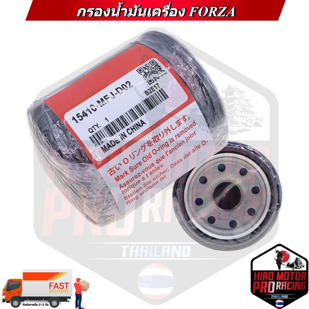 กรองน้ำมันเครื่อง FORZA350 2020-22, FORZA300 2013-2020 made in CHINA 15410-MFJ-D02