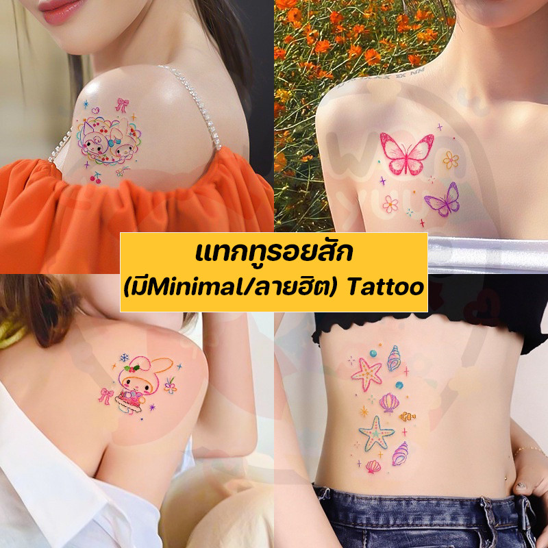 COD แทกทูรอยสัก แทททูกันน้ำ สติกเกอร์รอยสักสีสัน ติดทน7วัน+ไม่แพ้ผิว (มีMinimal/ลายฮิต) Tattoo