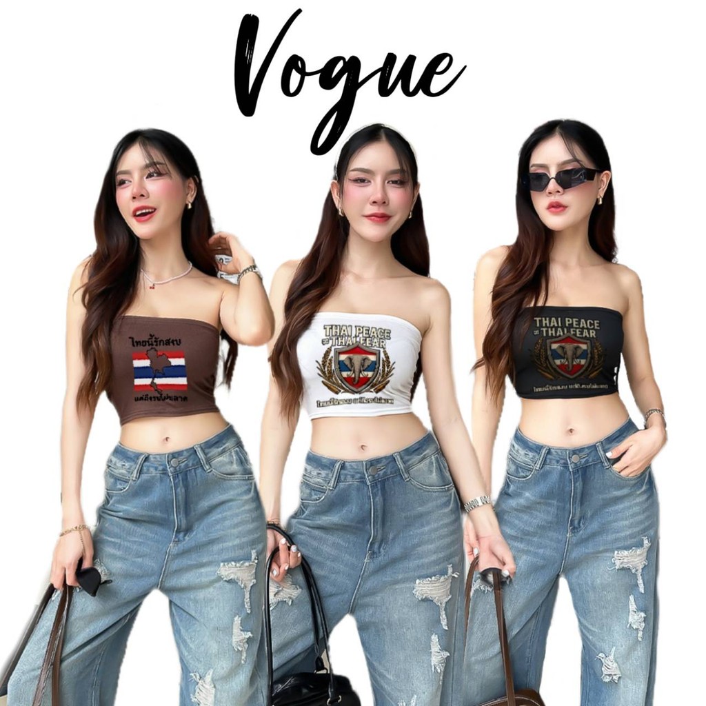 Vogue🌟พร้อมส่ง🌟 เสื้อเกาะอก ไม่มีฟองน้ำ ลายประเทศไทย สีพื้น ยืดพอดีตัว สีสันสดใส (MX-5)
