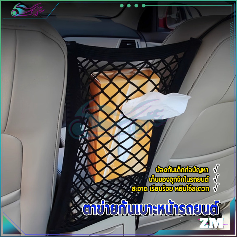 ตาข่ายเก็บของท้ายรถ ตาข่ายจัดระเบียบในรถ 30x25ซม สามารถใช้เก็บของต่างๆในรถยนต์ได้ 2 ชั้น 2 ด้าน ติดตั้งง่าย
 - รูปที่ 7