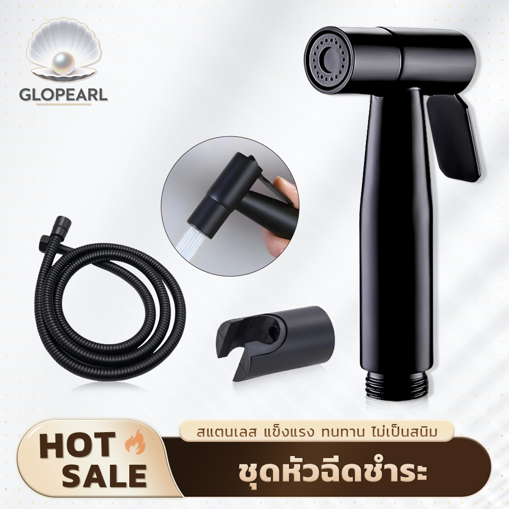 GLOPEARL หัวฉีดชำระสแตนเลส 304 สีดำด้าน สำหรับห้องน้ำ แข็งแรงทนทาน ไม่เป็นสนิม