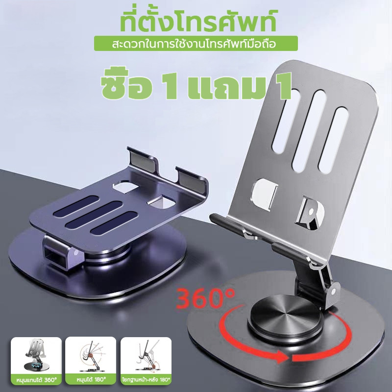 ซื้อ 1 แถม 1 ที่วางโทรศัพท์ หมุนได้ 360 องศาแท่นวางมือถือ ตั้งโต๊ะ  สำหรับipad แท็บเล็ตและมือถือ