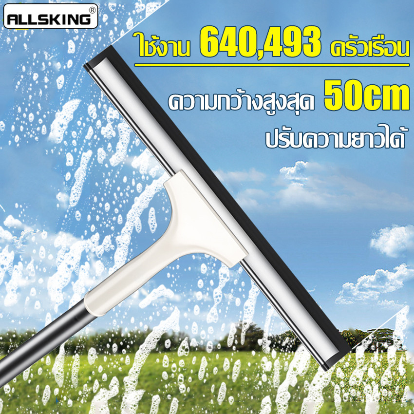 Allsking ไม้เช็ดกระจก2in1 ที่เช็ดกระจก ด้ามยาว ไม้รีดกระจก