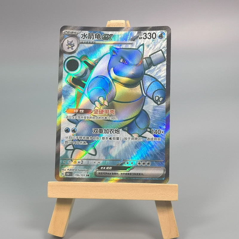 Pokemon TCG Chinese Blastoise ex SR - Scarlet & Violet, 151C-176 HOLO NM