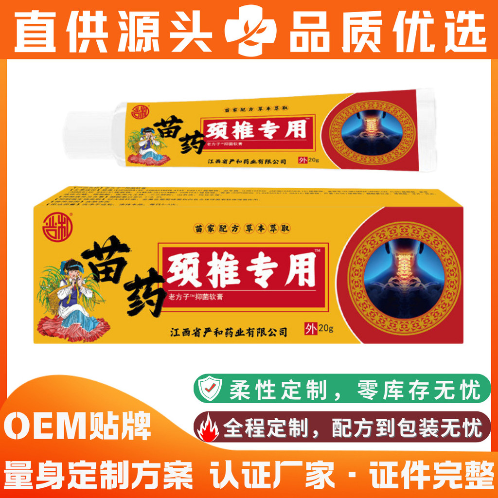 Yanhe Miaoyao กระดูกสันหลังส่วนคอเฉพาะครีมความร้อนครีมบรรเทาเอวขากระดูกสันหลังส่วนคอ Discomfort Dail