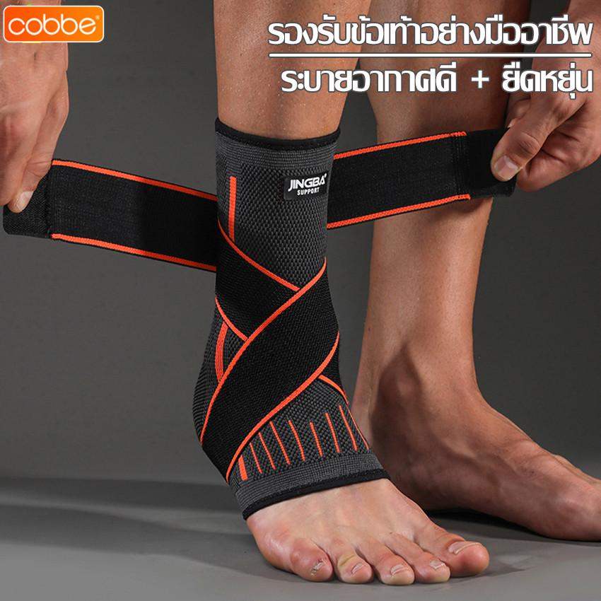 Cobbe ที่รัดข้อเท้า Ankle support ผ้าพันข้อเท้า ที่ล็อคข้อเท้า ลดการกระแทก ผ้าล็อคข้อเท้า สนับข้อเท้า ปรับได้ ใส่สบาย