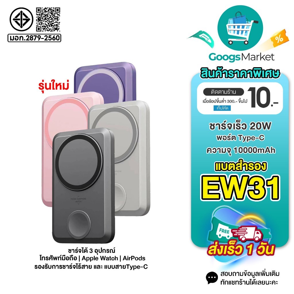 New!! PowerBank Orsen by Eloop EW31 แบตสำรอง 10000 mah PD 20W ชาร์จไร้สาย magcharge