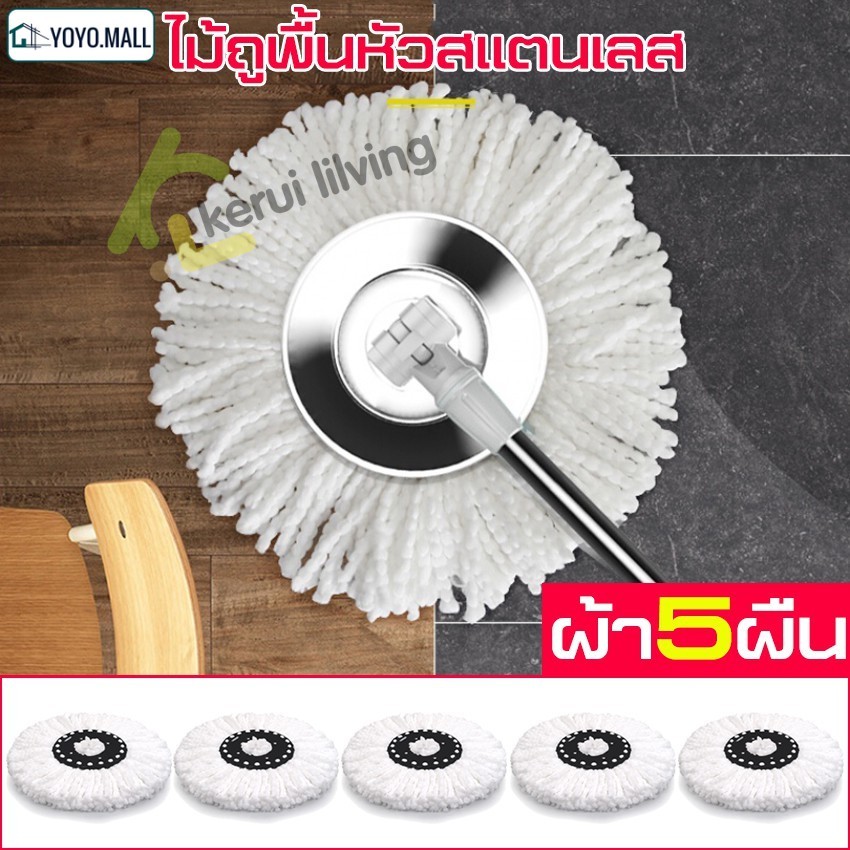 spin mop ไม้ถูพื้น ไม้ม็อบถูพื้น สแตนเลส พร้อมผ้าม็อบ