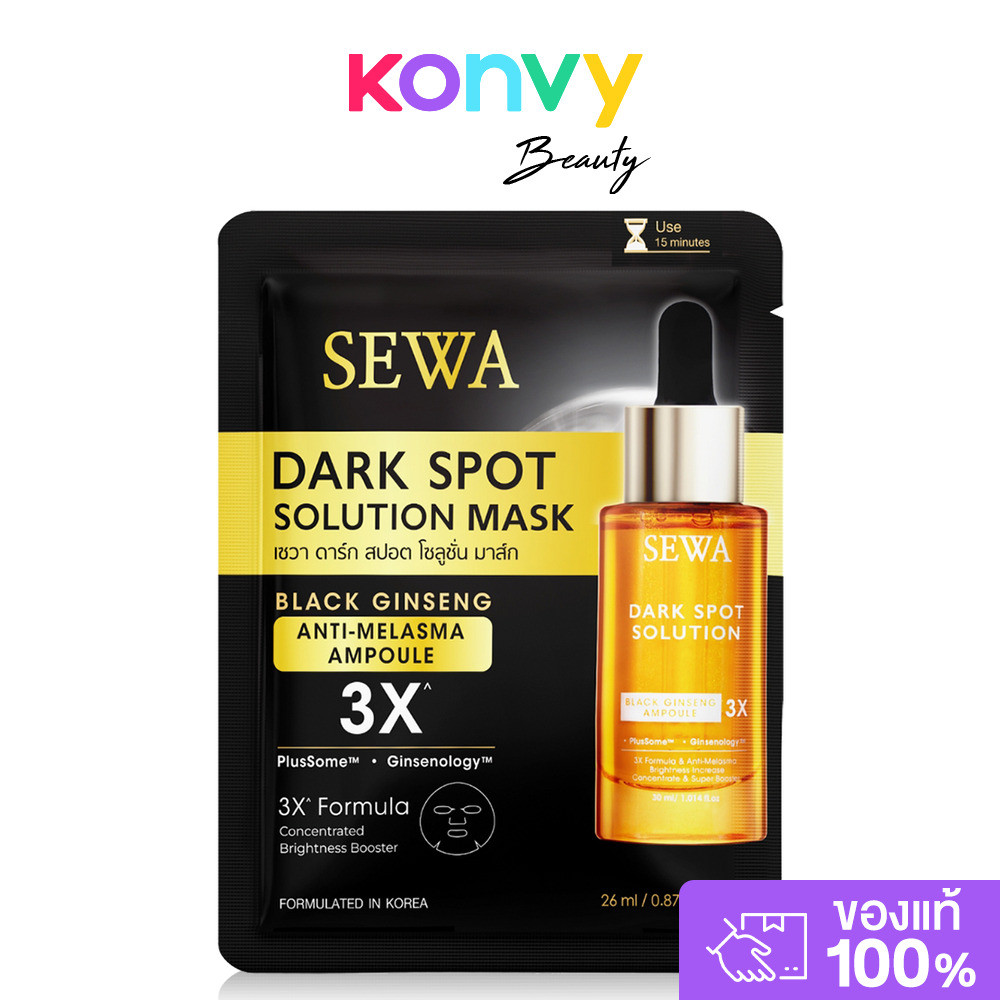 Sewa Dark Spot Solution Mask 26ml เซวา นวัตกรรมแผ่นมาสก์หน้า ลดจุดดำ ผิวแลดูกระจ่างใส.