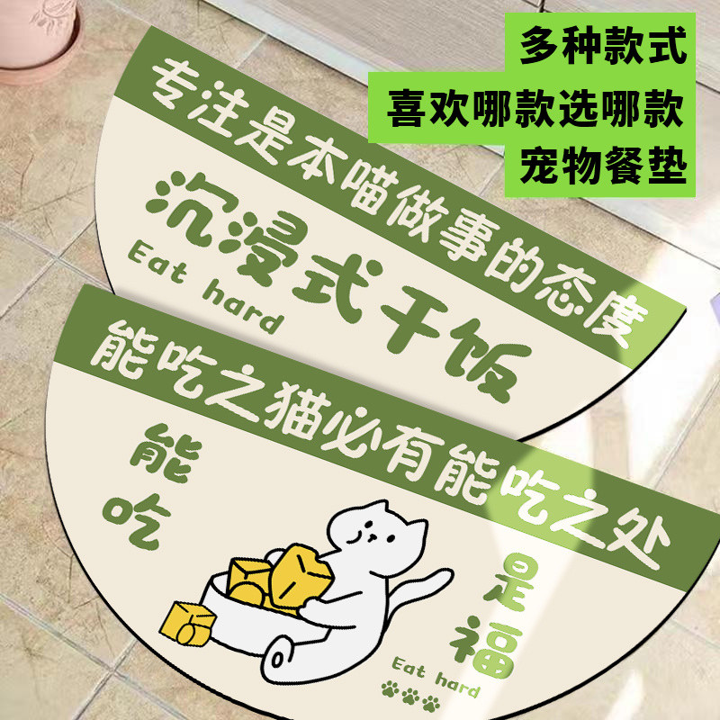 Spot Goods#Cat Dining Mat Semi-Circular Floor Mat Pet Cat Eating Mat Food Mat Moisture-Proof Dirt-Re