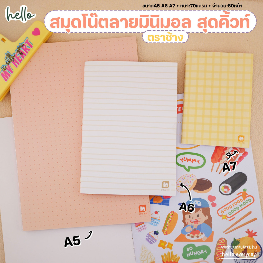 Elephant (ตราช้าง) สมุดโน๊ต สมุดบันทึก จำนวน60หน้า หนา70แกรม มีสติ๊กเกอร์แถมฟรีด้านใน ขนาดA5,A6,A7
