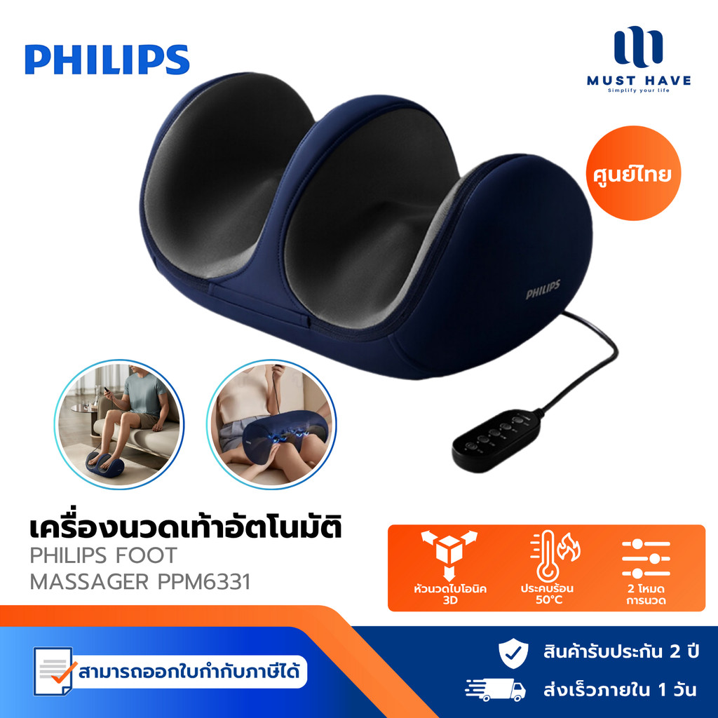 Philips Foot Massager PPM6331 เครื่องนวดเท้าอัตโนมัติ หัวนวดไบโอนิค 3D ประคบร้อน 50องศา รับประกัน 2 ปี