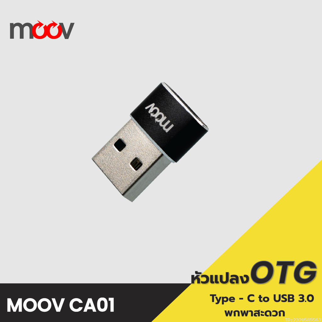 [40บ.โค้ดคุ้ม] Moov Adapter CA01 OTG Type C to USB มือถือ ตัวแปลง อแดปเตอร์ หัวแปลง อะแดปเตอร์ สายแป