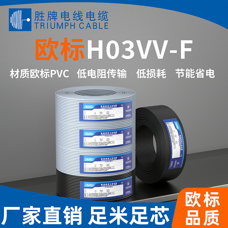 CE สายเคเบิลที่เป็นมิตรกับสิ่งแวดล้อม H03VV-F สายไฟ H05VV-F 2 3 4 5 แกนลวดปลอกอ่อนสายแกนทองแดง