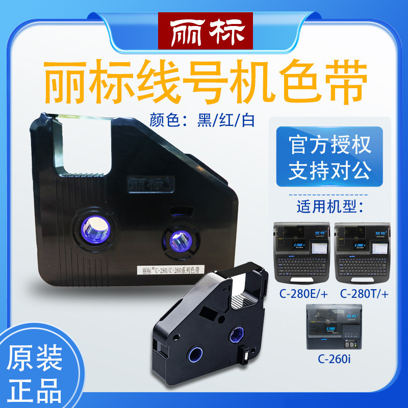 Regent C-280ET Line Numbering Machine Ribbon LB-280BKR Numbering Tube Printer Sleeve Coding Machine 