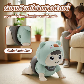 ตุ๊กตาฝึกคลาน มีดนตรี ของเล่นเสริมพัฒนาการ ของเล่นเด็ก